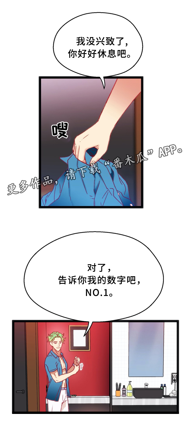 第40章：不想回忆的过去（第一季完结）13