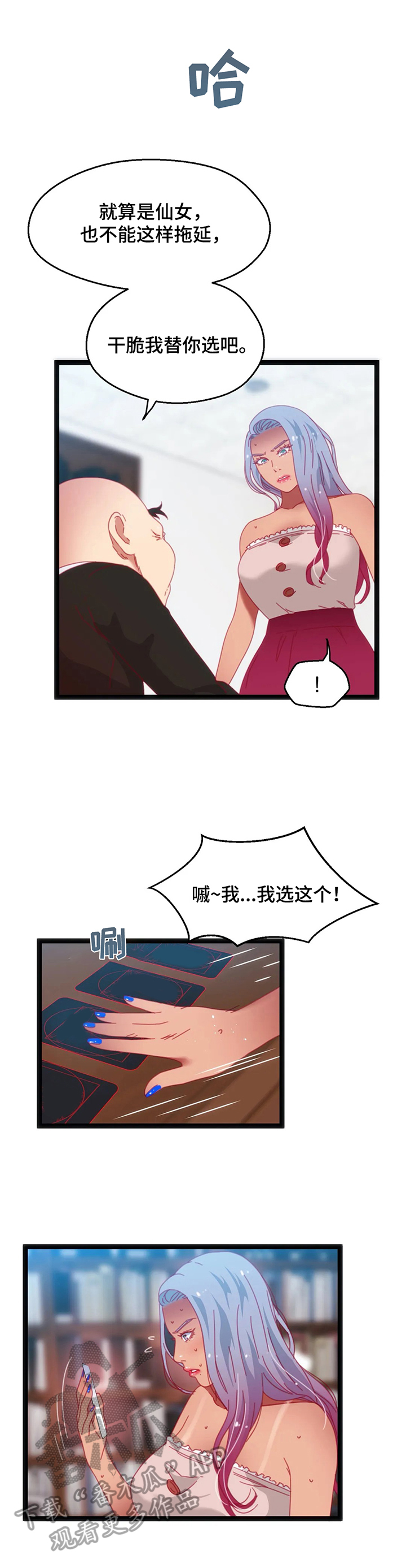 第54章：【第二季】惩罚9