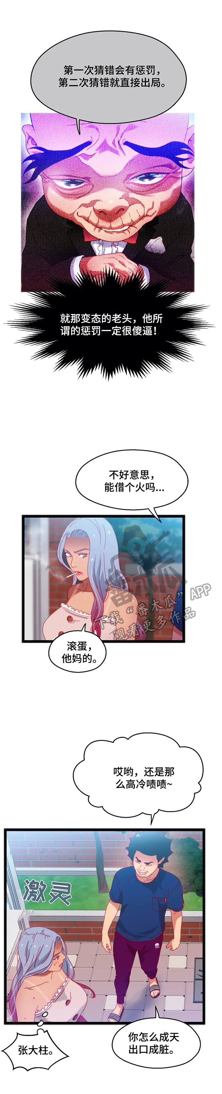 第52章：【第二季】还价3