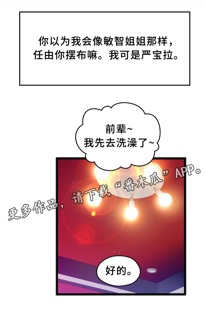 第38章：安心与报仇18