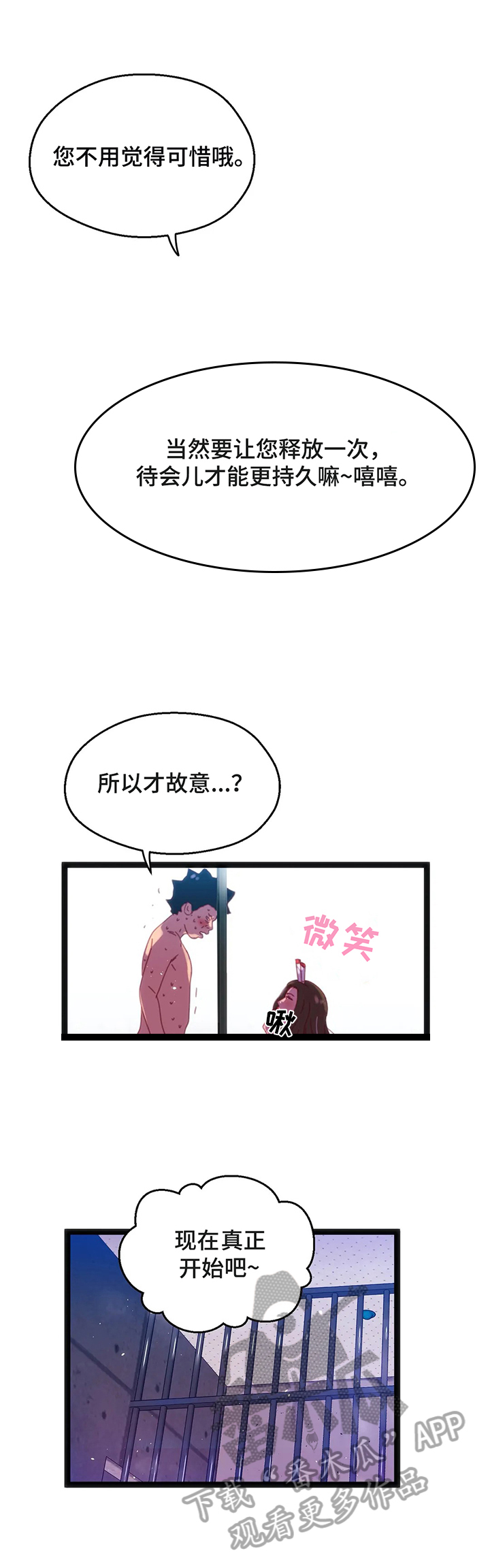 第60章：【第二季】故意的9