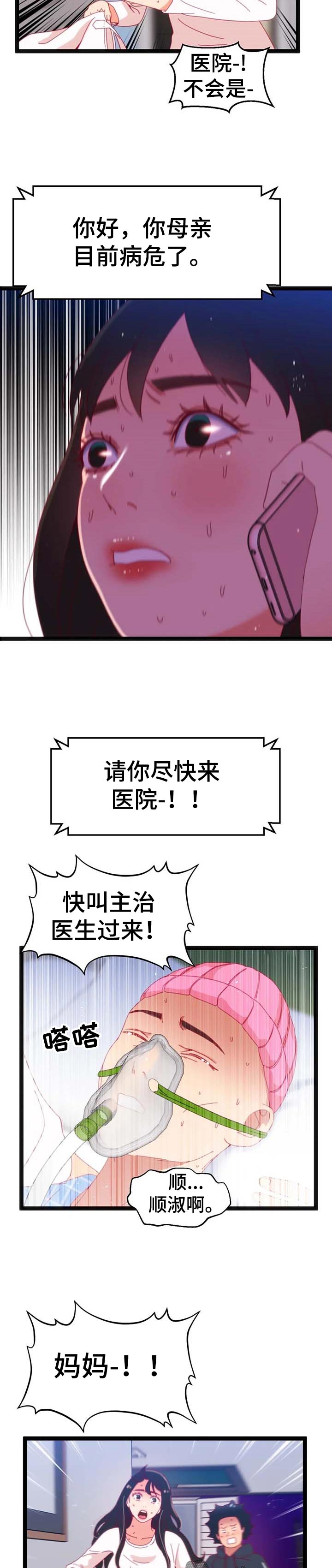 第101章：【第二季】家属病危10