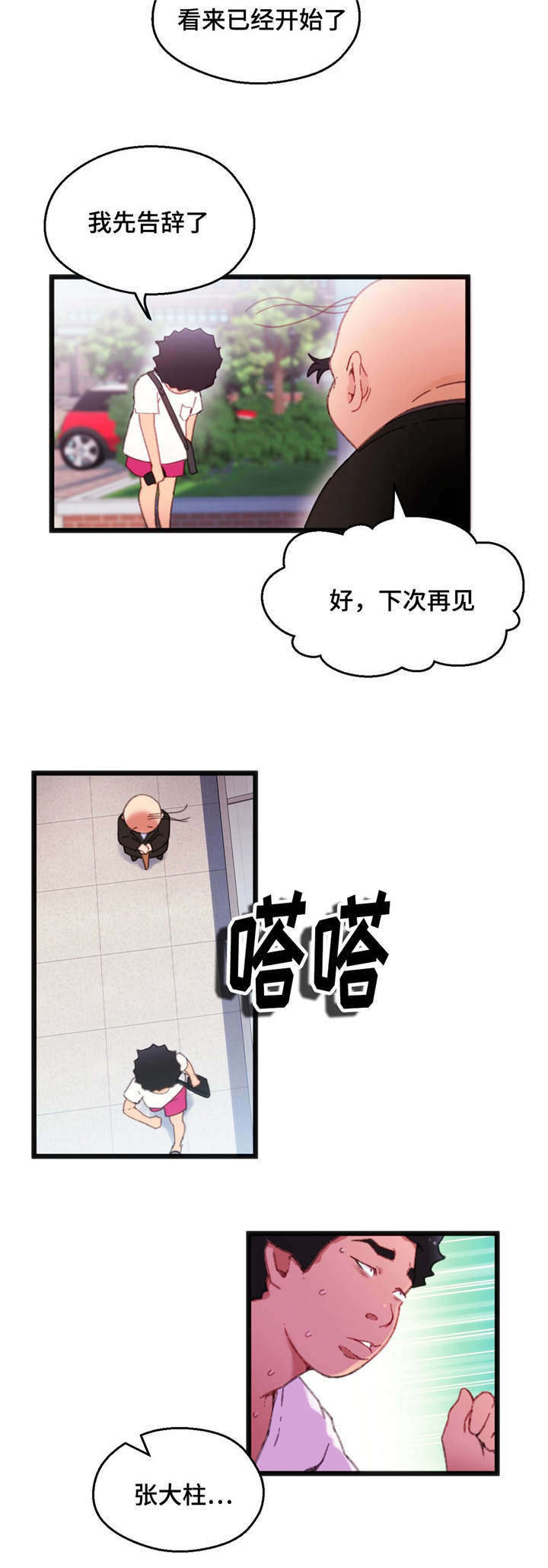 第6章：你的诚意14