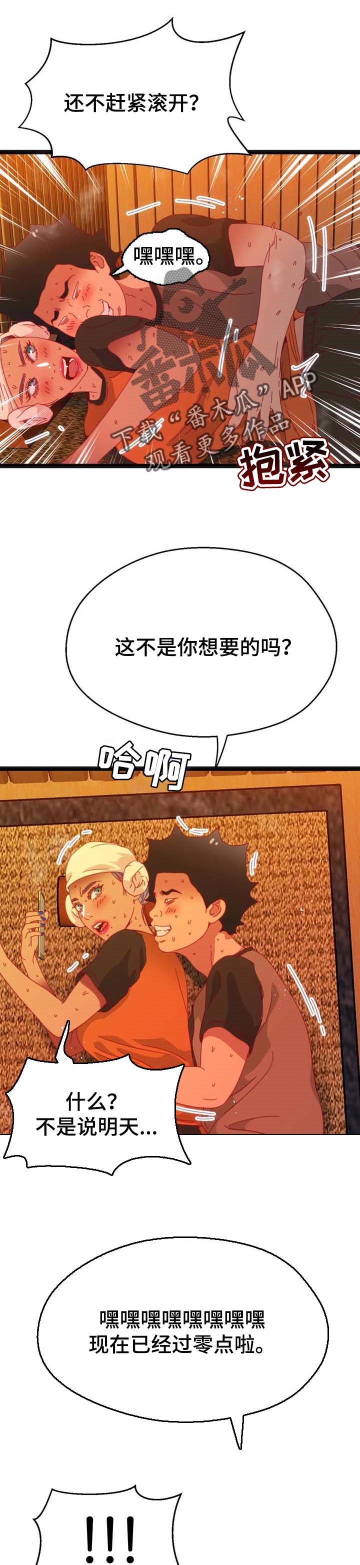 第82章：【第二季】乱来的家伙0