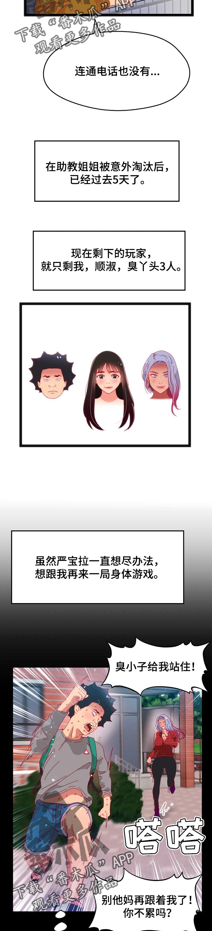 第92章：【第二季】不会有人妨碍了3