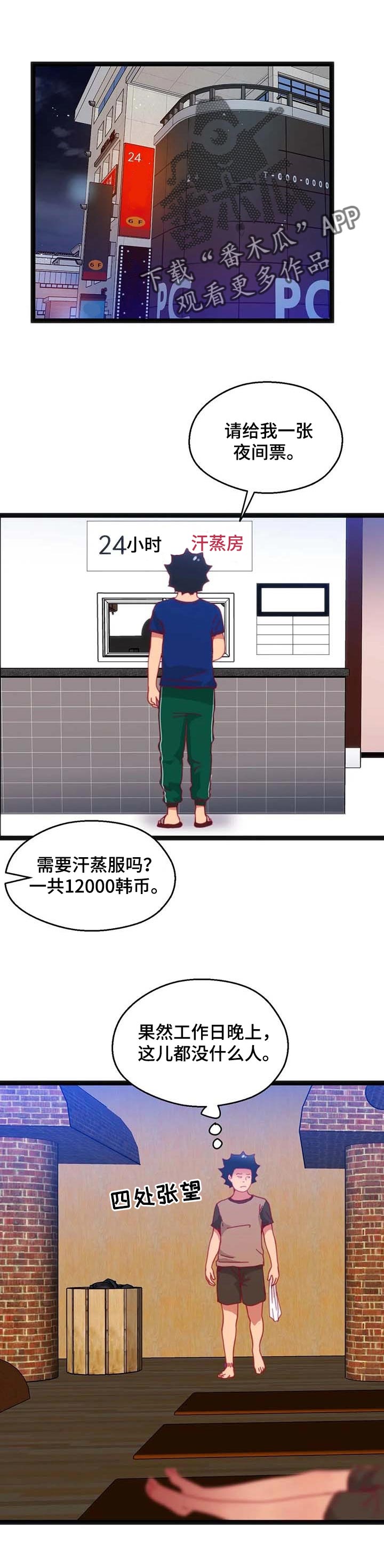 第81章：【第二季】相遇0