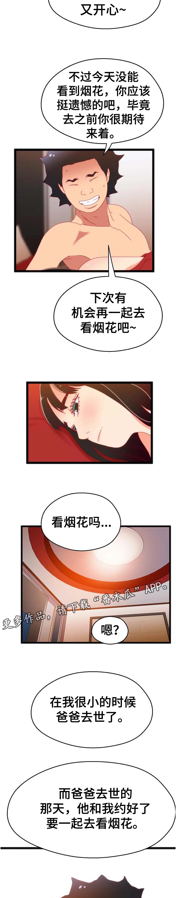 第95章：【第二季】烟花10