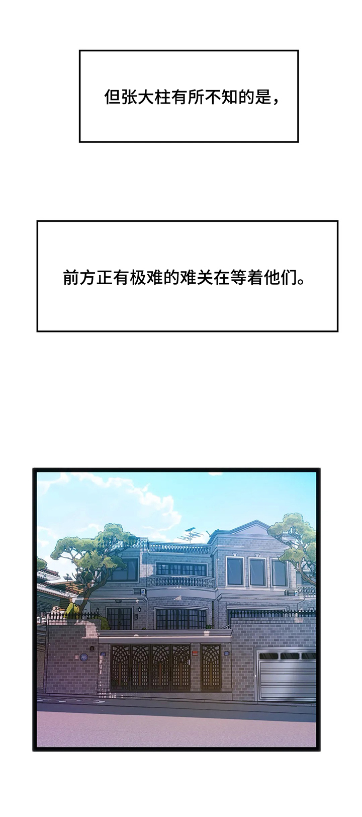 第53章：【第二季】都要挑战9