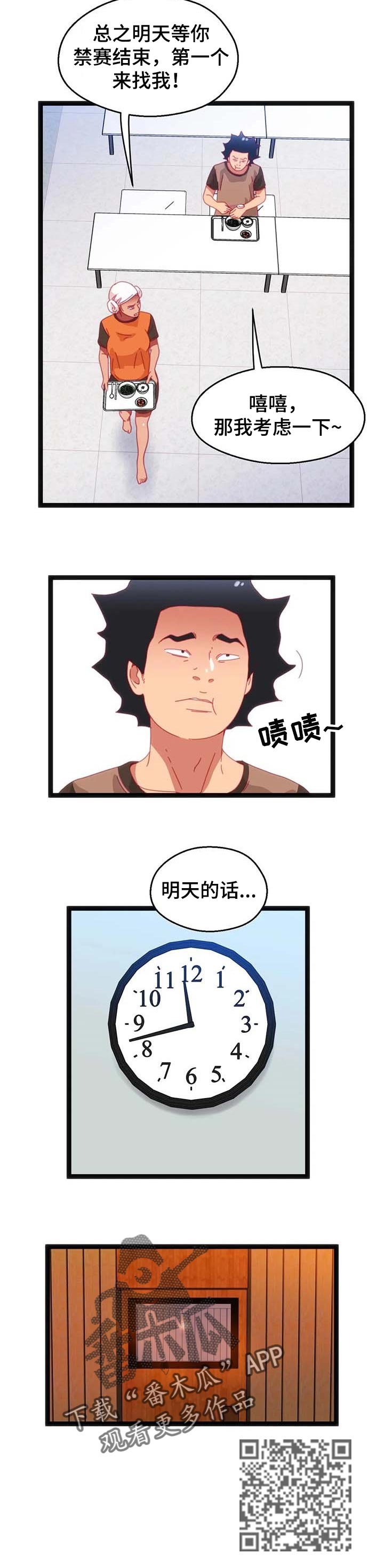 第81章：【第二季】相遇4