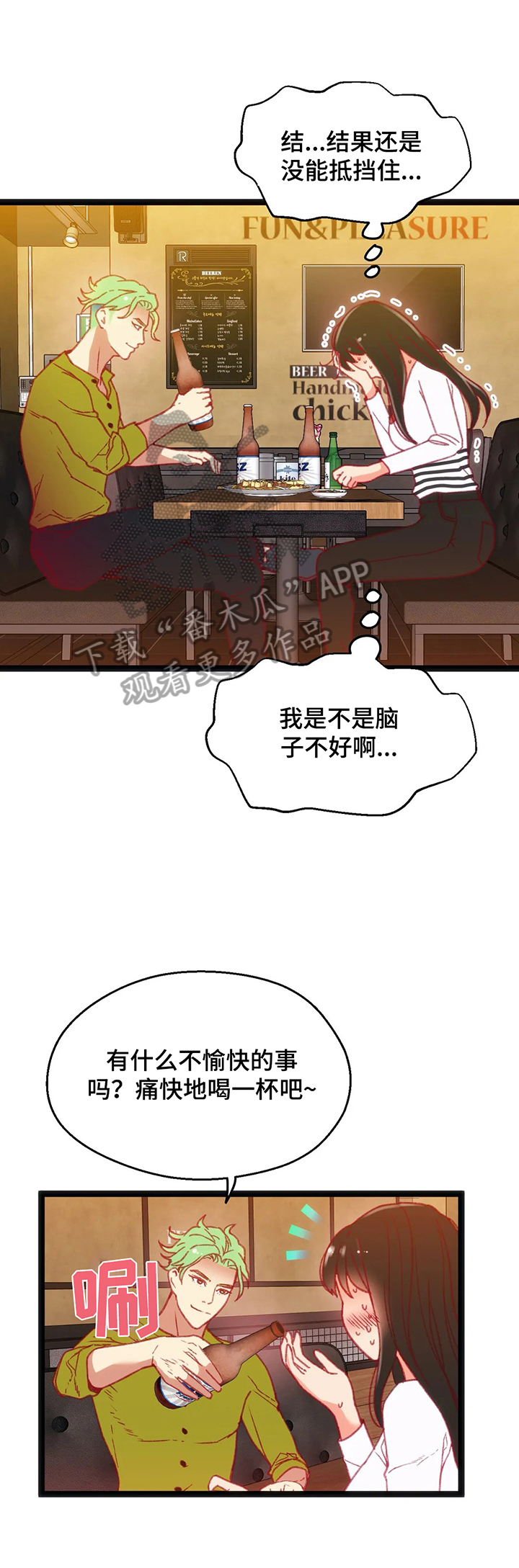 第41章：【第二季】喝酒7