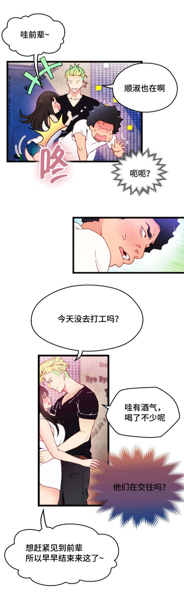 第8章：我好害羞6