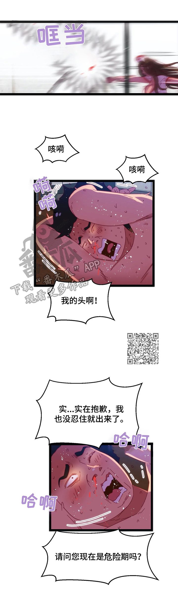 第61章：【第二季】不好的预感7