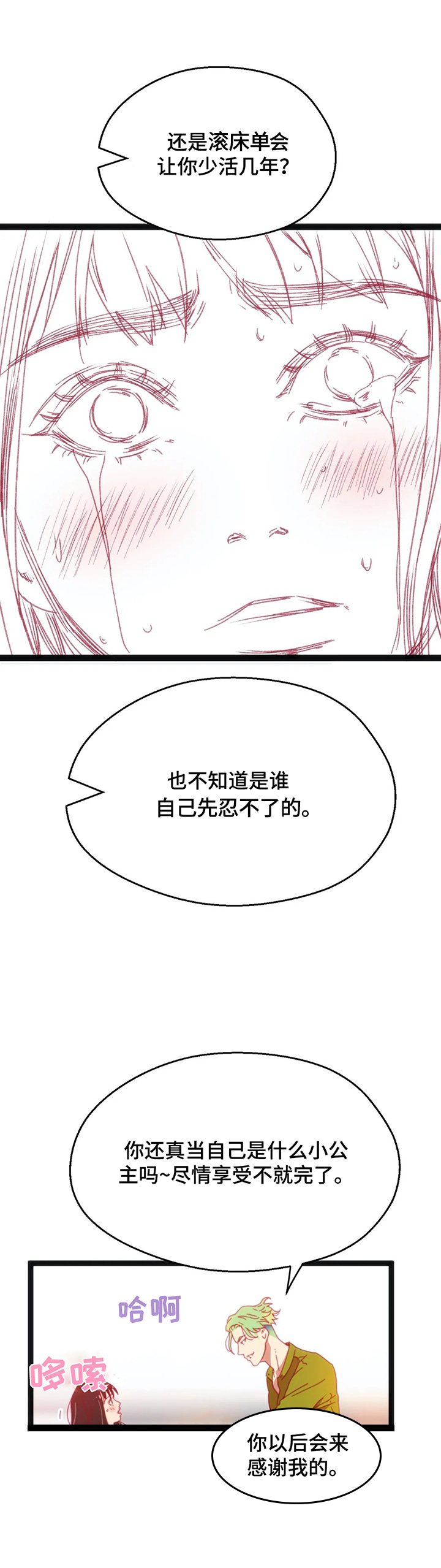 第43章：【第二季】蠢货4