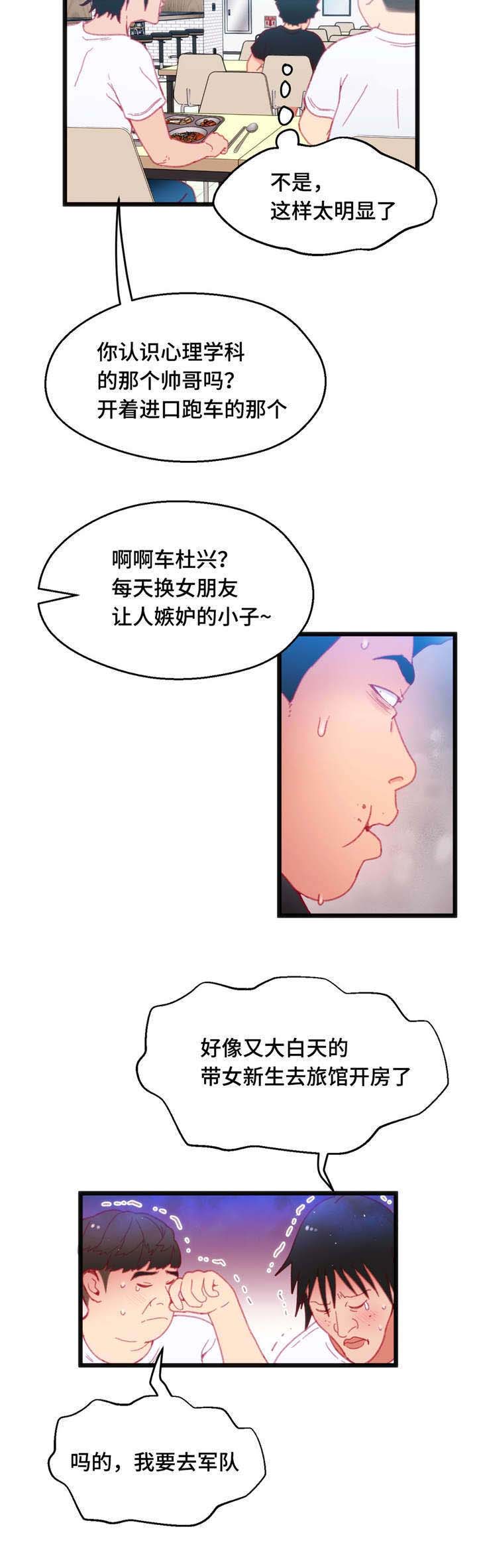 第23章：中了圈套2