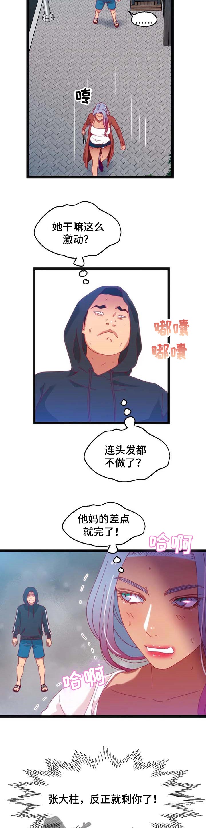 第73章：【第二季】时间充分8