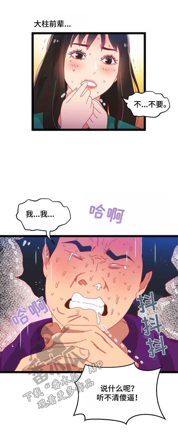 第64章：【第二季】丢脸9