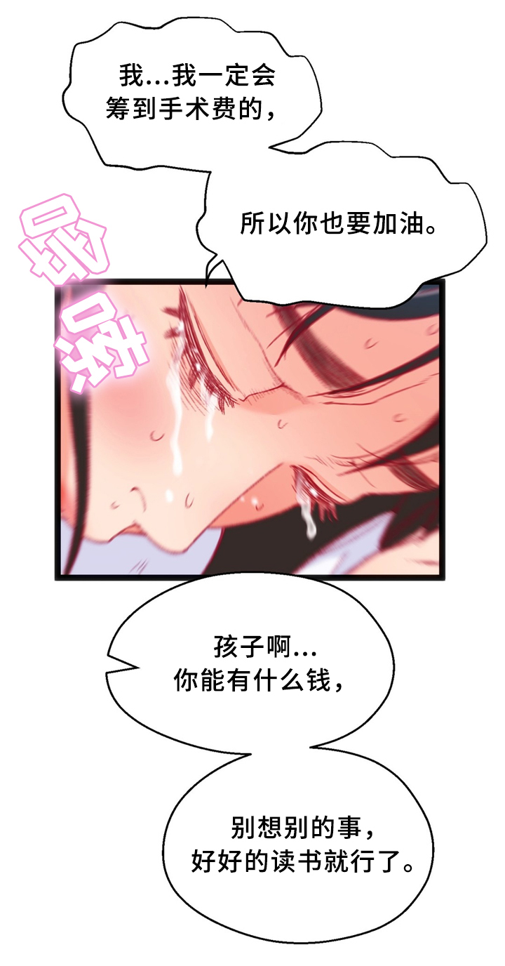 第38章：安心与报仇12