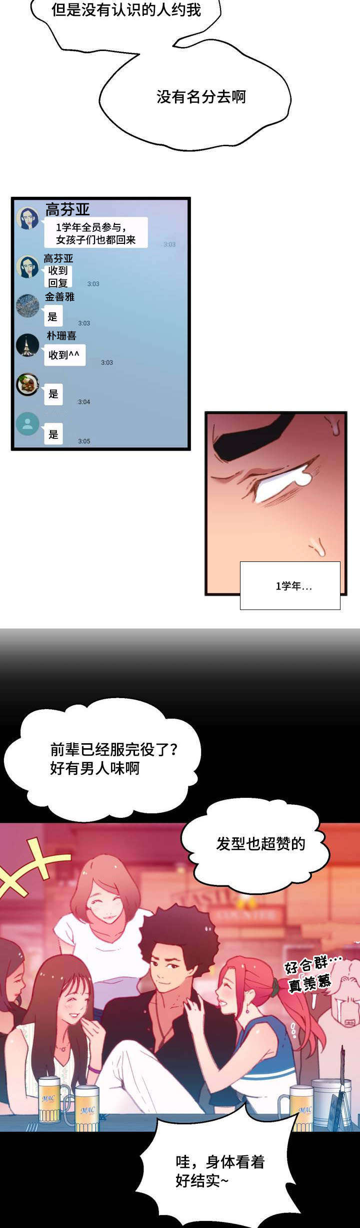 第1章：摆脱单身12