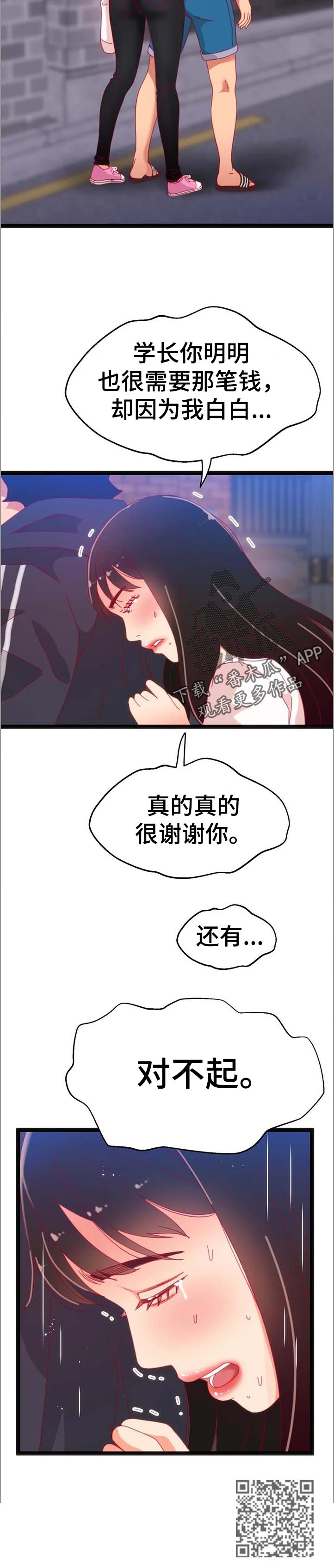 第103章：【第二季】对不起11