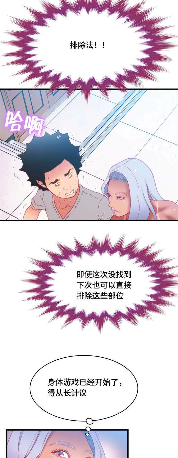 第25章：只是游戏13