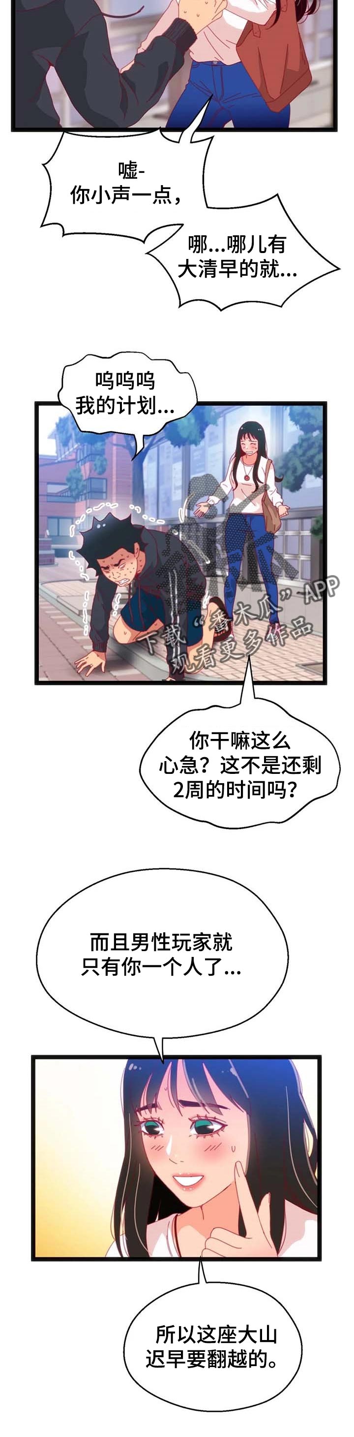 第85章：【第二季】最大的难关1