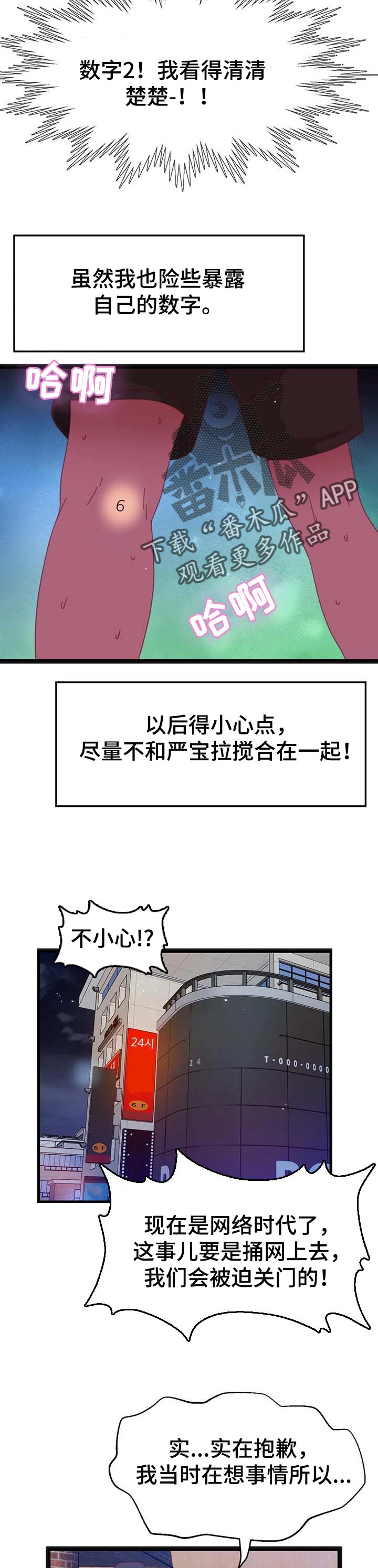 第84章：【第二季】暴露数字8
