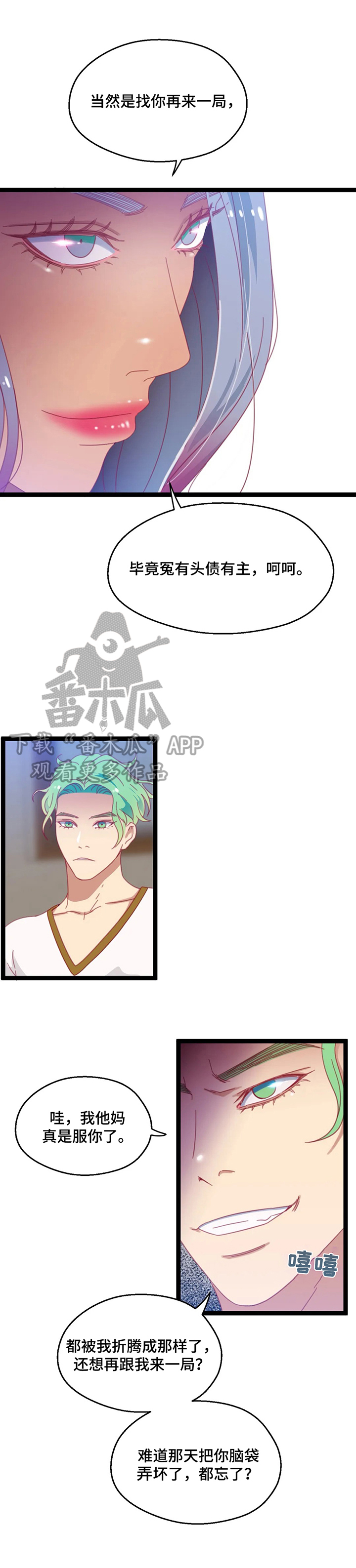 第66章：【第二季】再来一局5