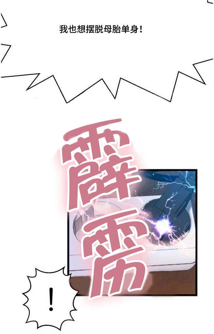 第1章：摆脱单身7