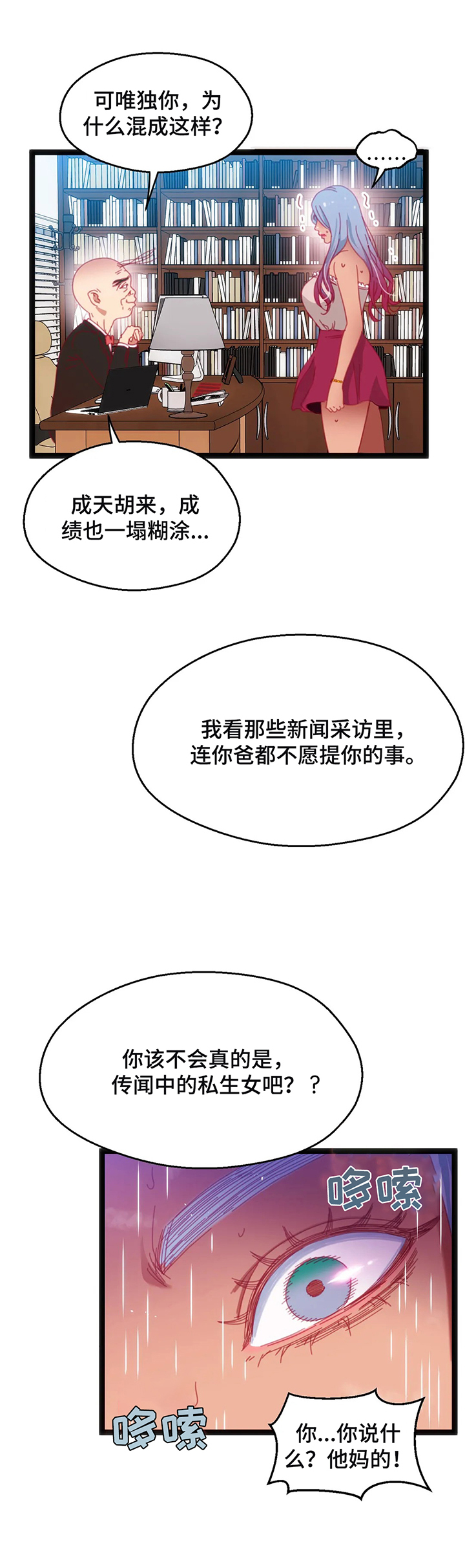 第55章：【第二季】恶心2