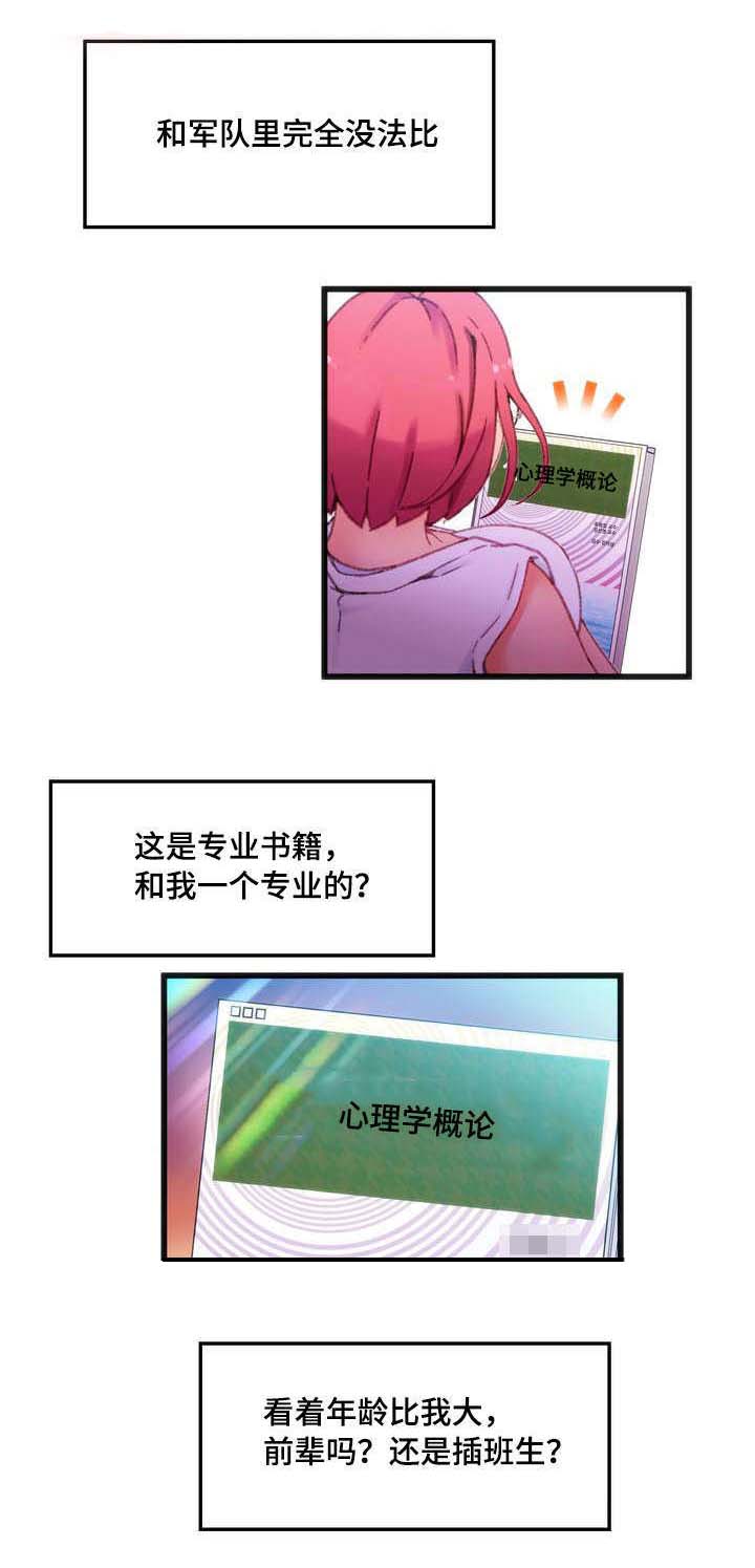 第2章：错误的事3