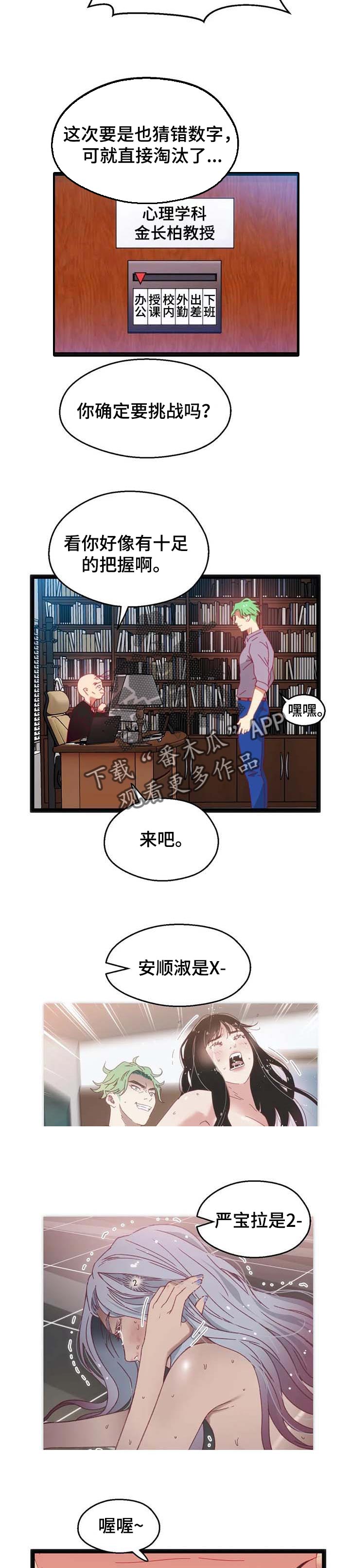 第77章：【第二季】第二次挑战3