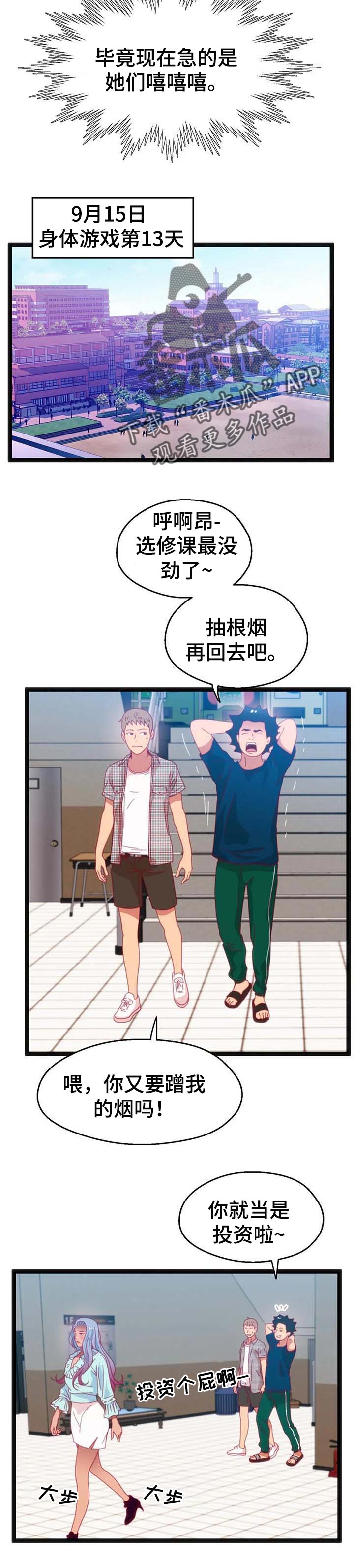 第79章：【第二季】暂时观望5