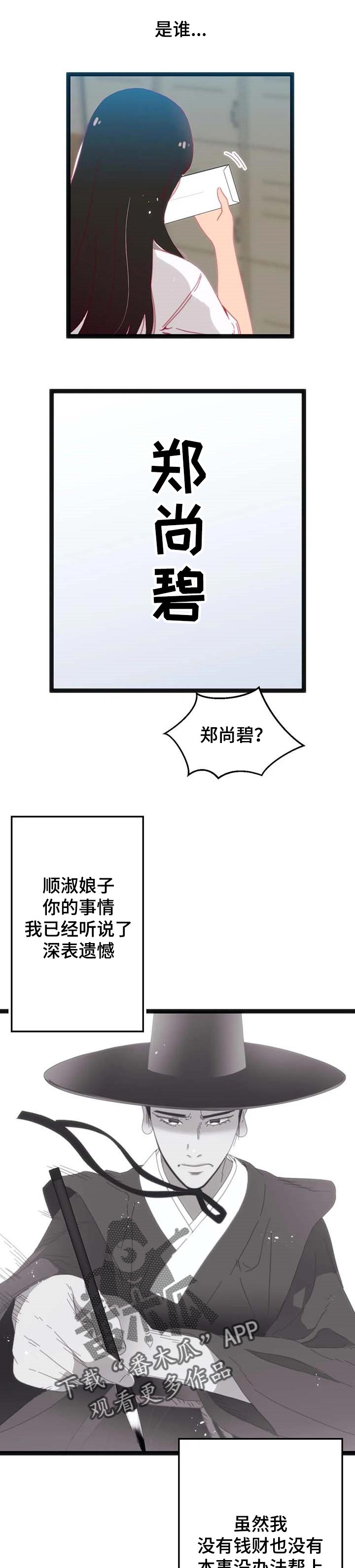 第71章：【第二季】小小的礼物5