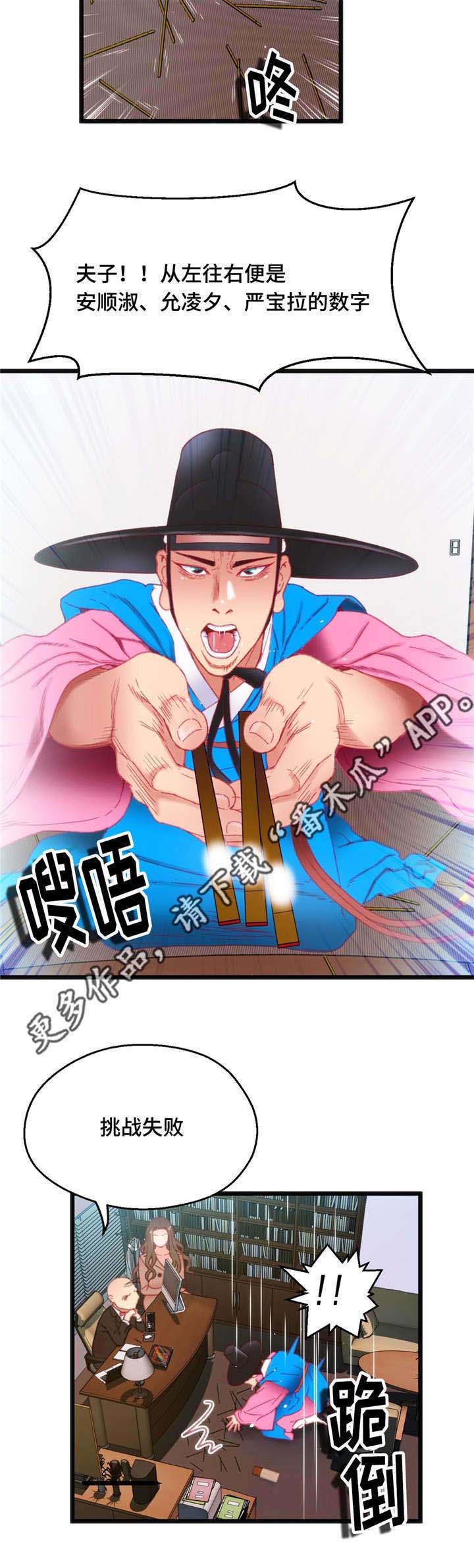 第28章：挑战失败10