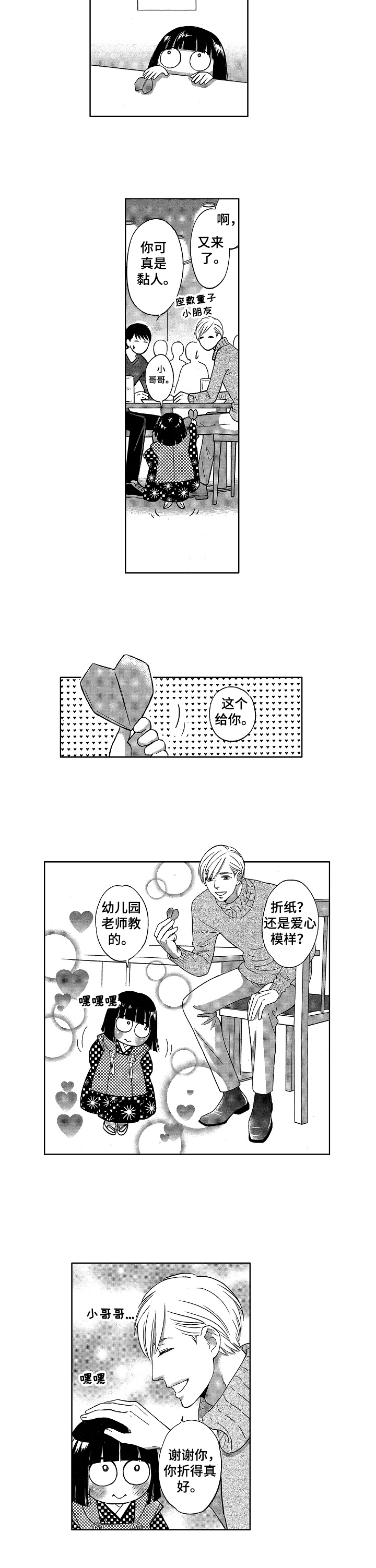 第3章：隔阂6