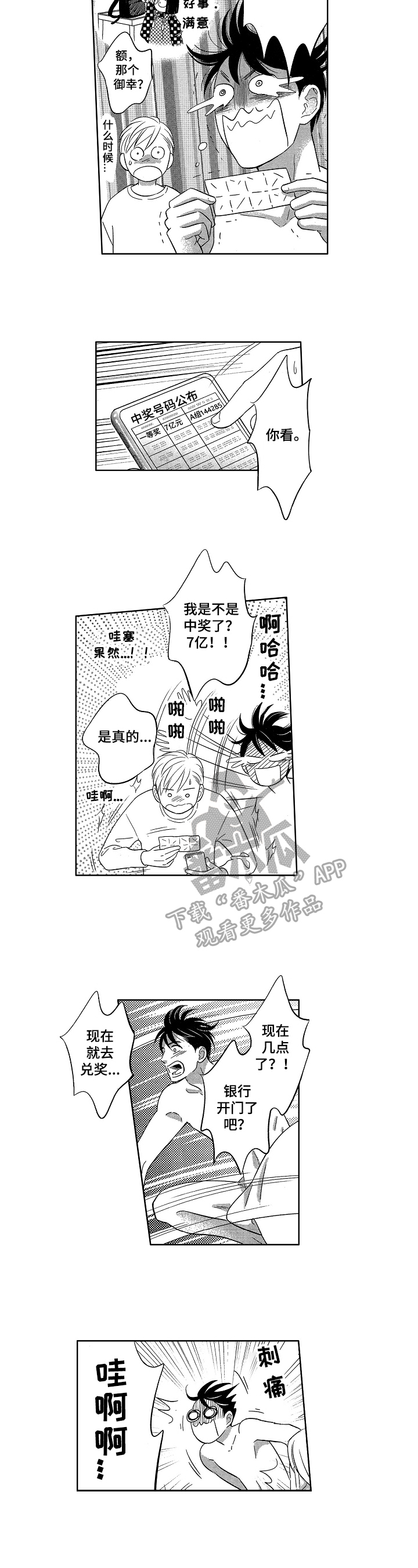 第22章：兑奖5