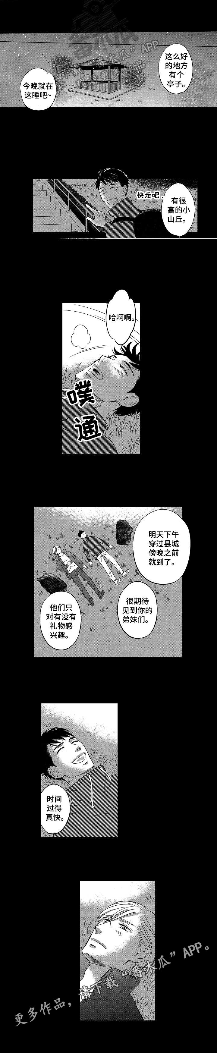第14章：羞涩6