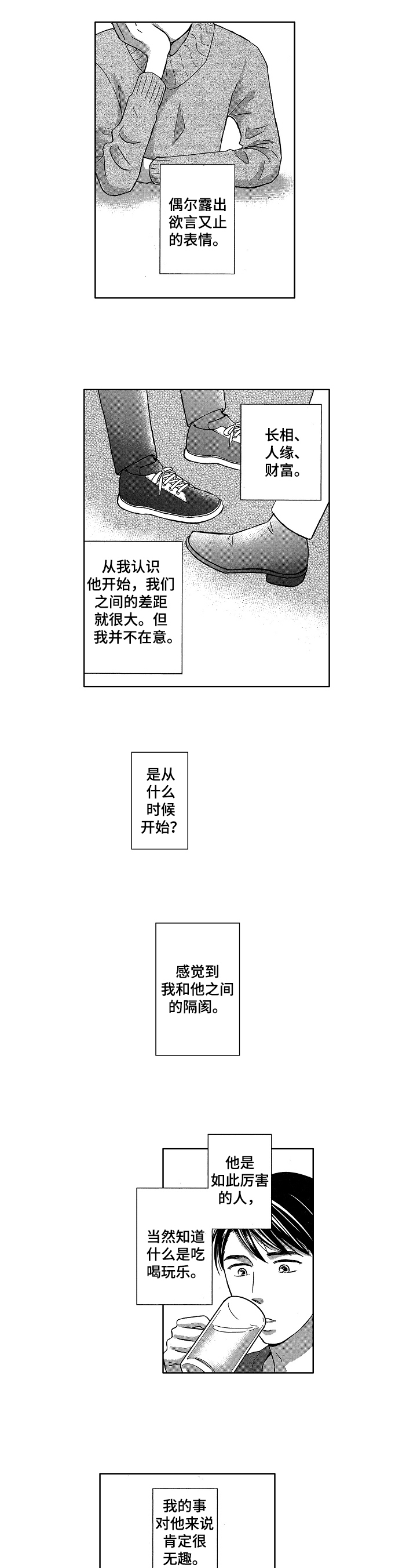 第3章：隔阂5