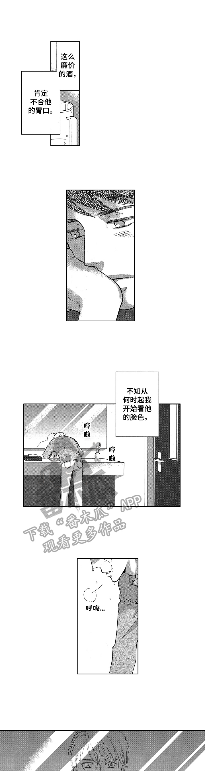 第4章：清醒一下6