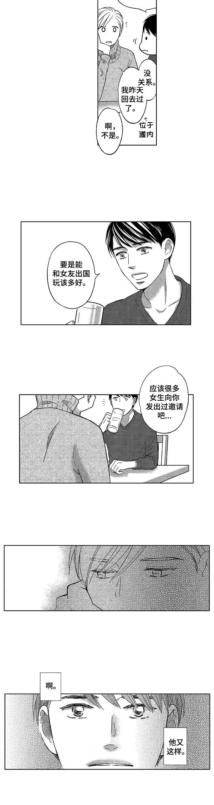 第3章：隔阂4