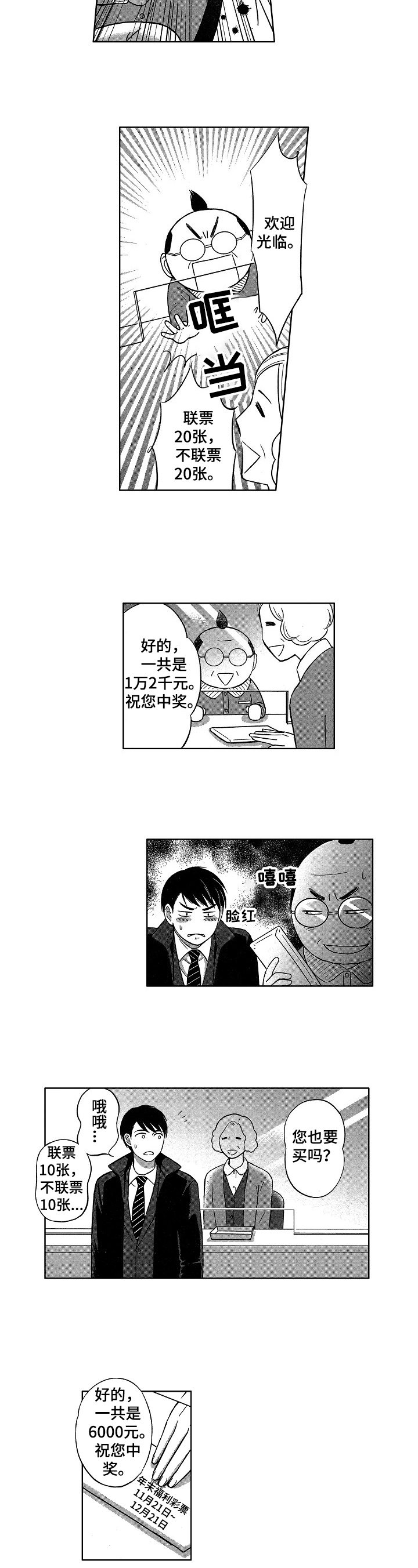 第1章：买彩票5