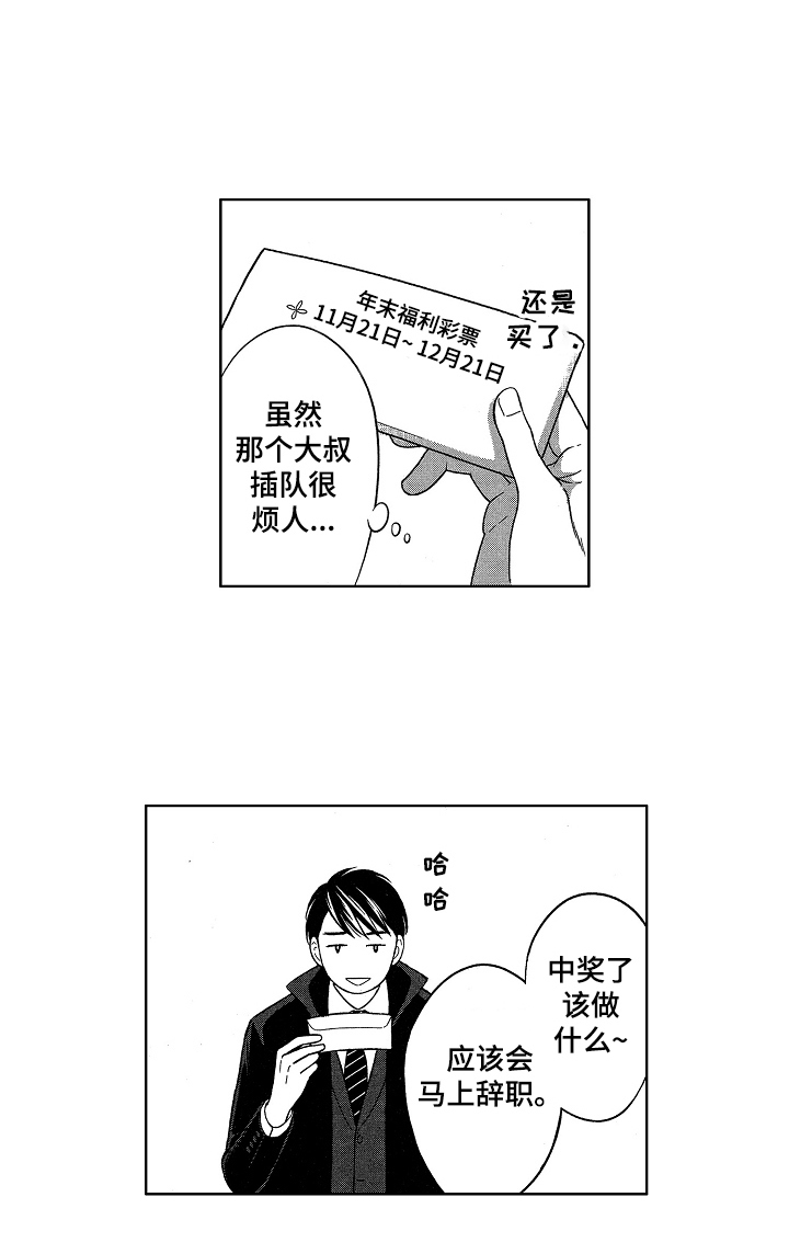 第1章：买彩票6