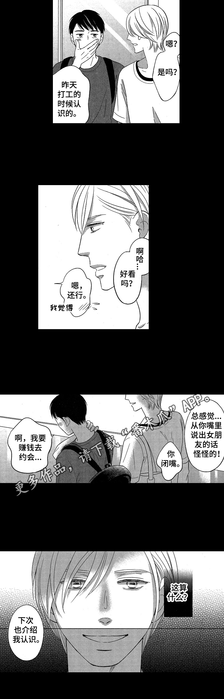 第11章：女朋友6