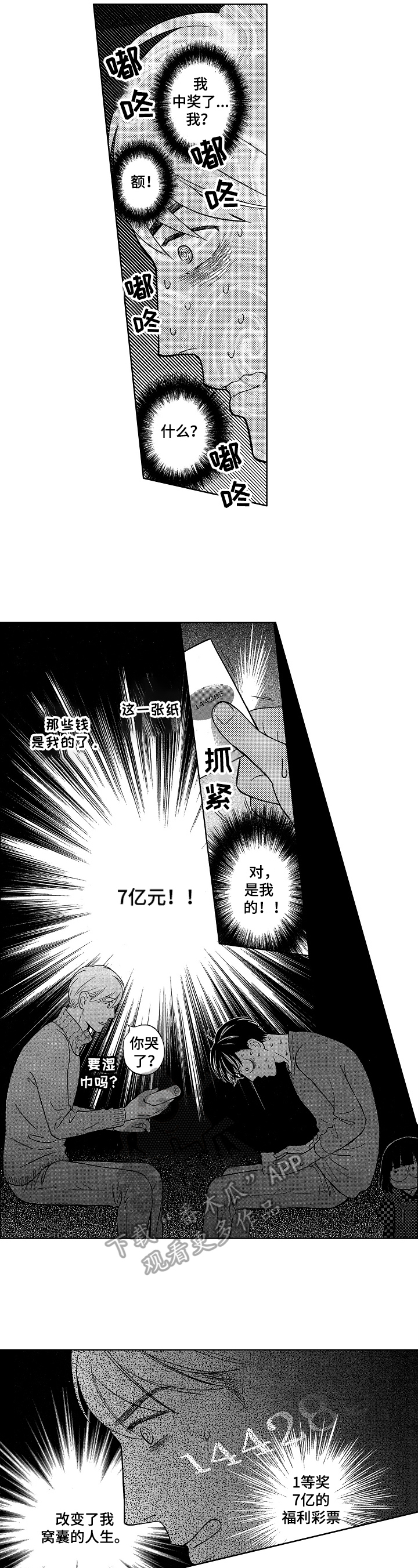 第5章：中奖6