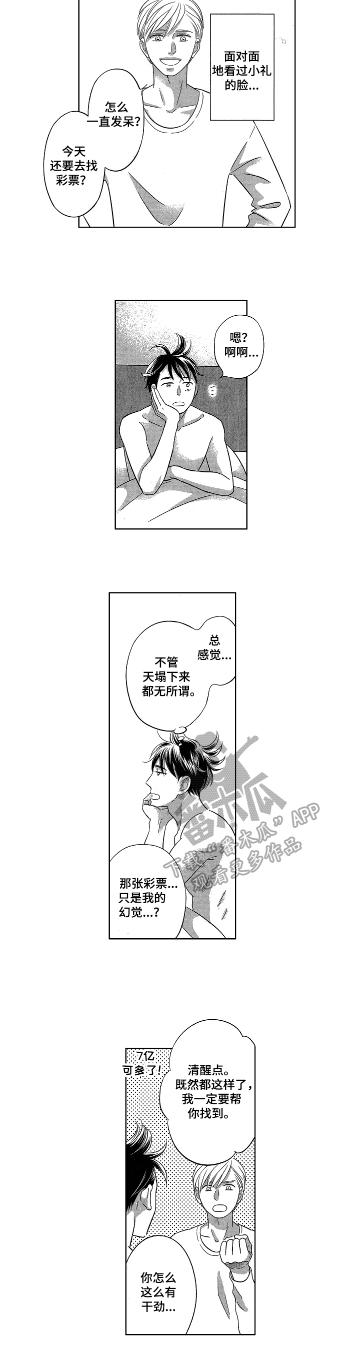 第22章：兑奖2