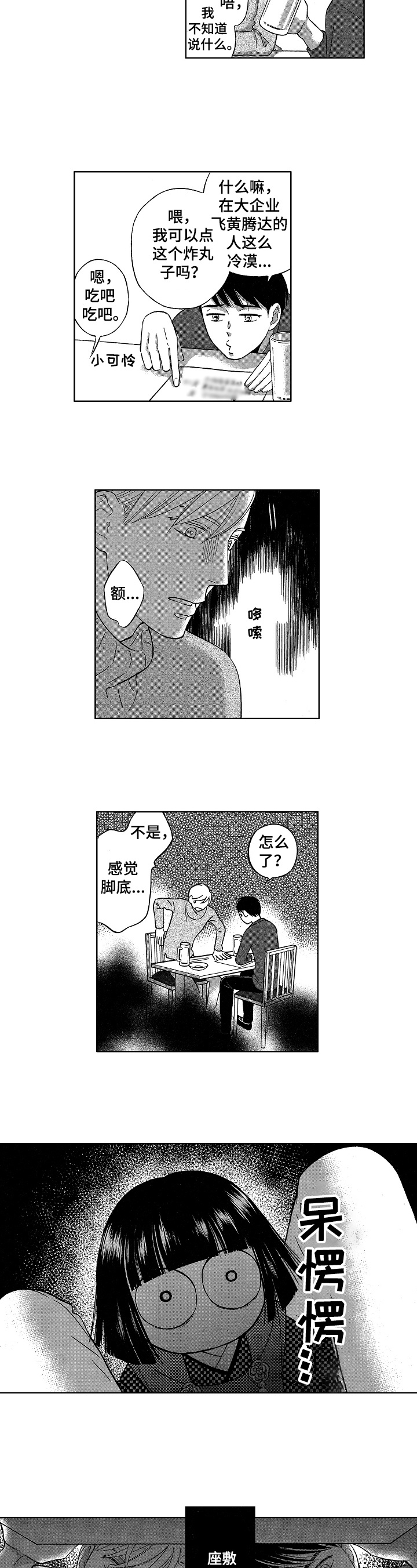 第3章：隔阂1
