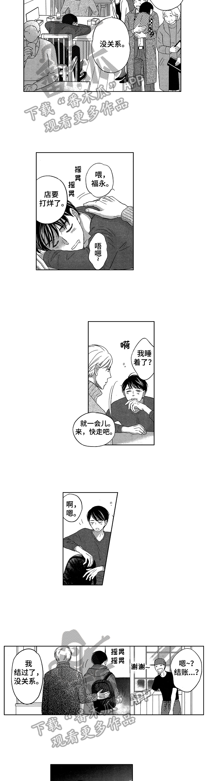 第6章：误会5