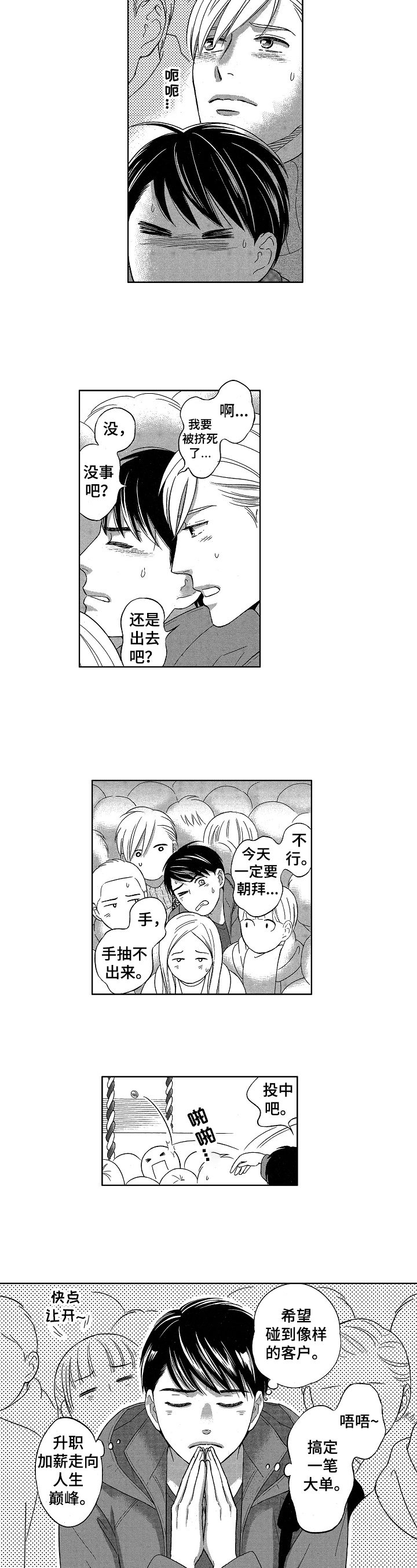 第2章：祈愿6