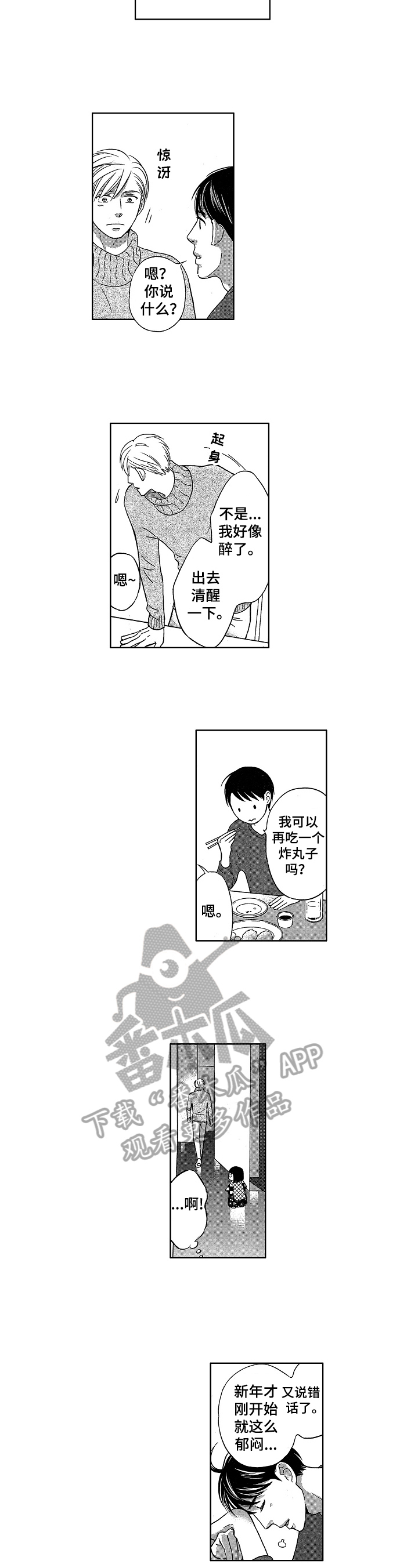 第4章：清醒一下5