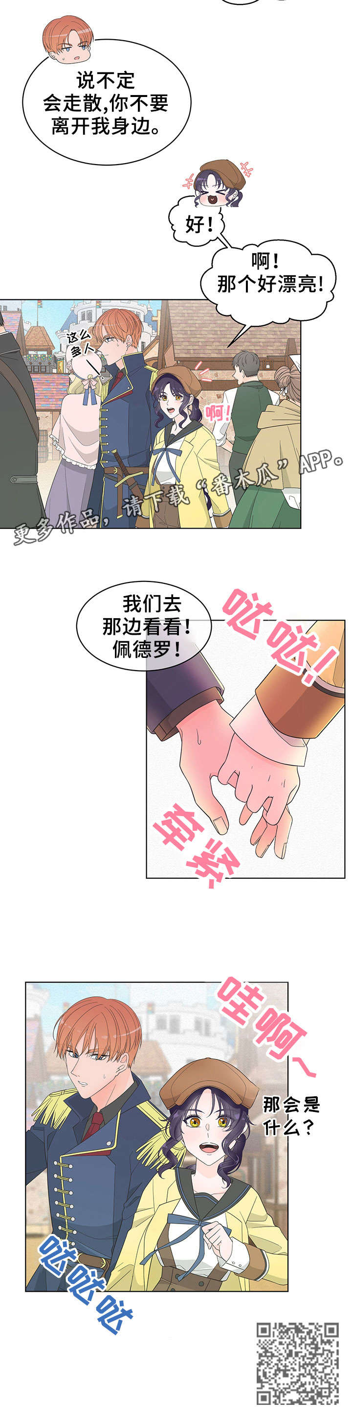 第8章：出行2